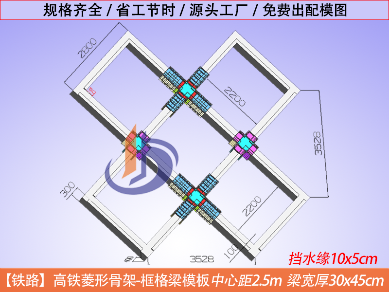 【高铁菱形2.5m】可周转材料-新型塑料模板、高铁菱形骨架 坚固耐用 方便 降本增效