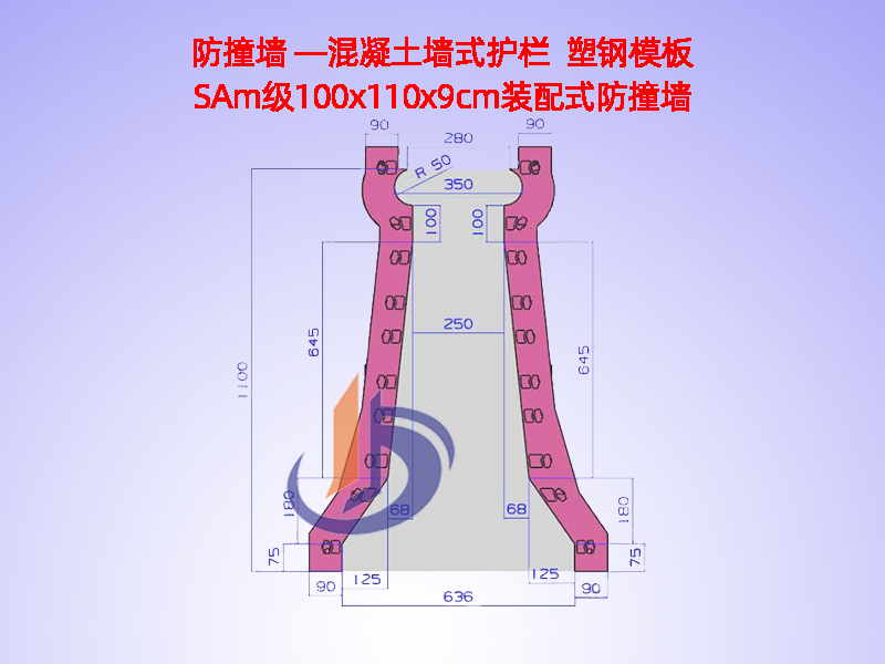 中分带H110cm、防撞墙钢模