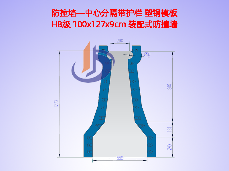 防撞模具厂家、中分带H127cm